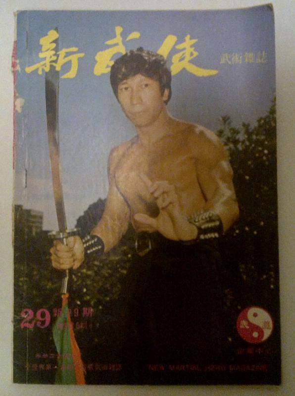 1975 New Martial Hero